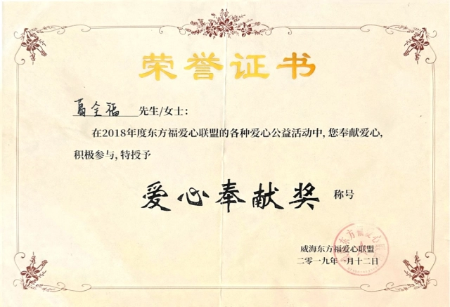 爱心奉献奖