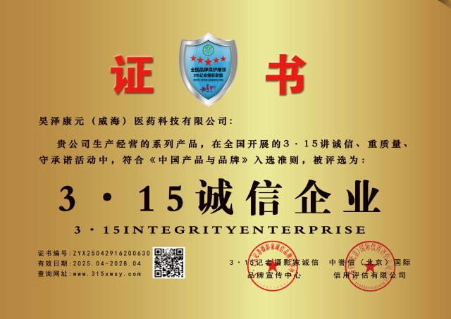 315诚信企业牌匾