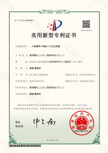 一种鱼腥草汁制备用的压出装置