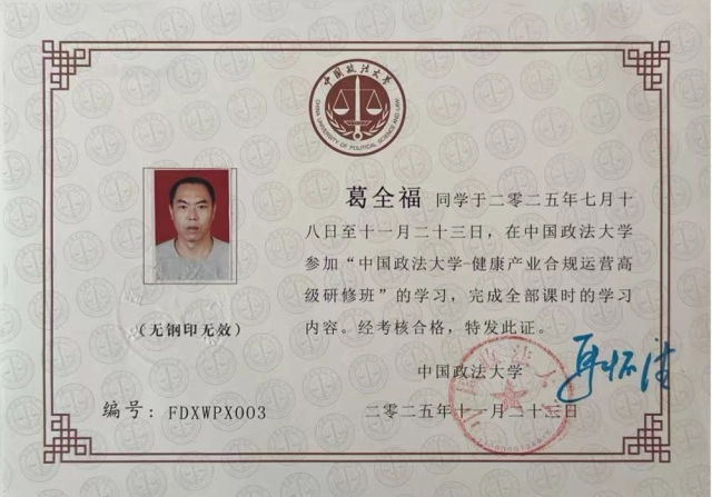 中国政法大学研修班结业证