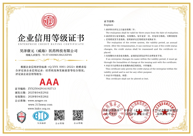 企业信用等级证书