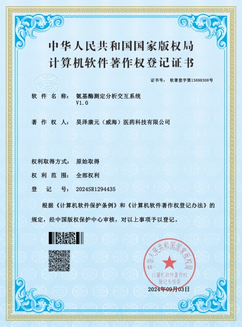 氨基酶测定分析交互系统
