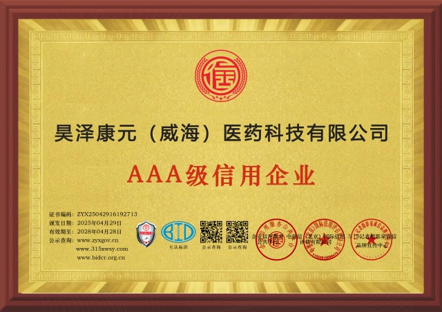 企业信用等级证书牌匾
